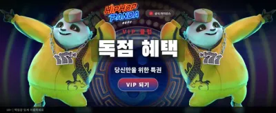 힙합 판다 잭팟 챌린지