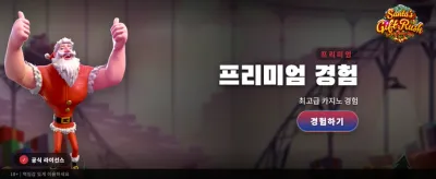 산타의 선물 러시 이벤트