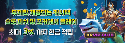 매주 쏟아지는 VIP 주간 캐시백 promotion